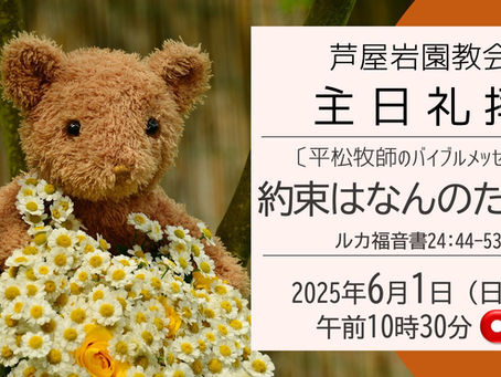 6/1主日礼拝をライブ配信しました