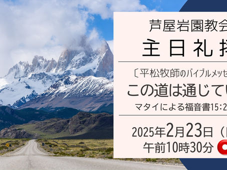 3/2主日礼拝をライブ配信しました