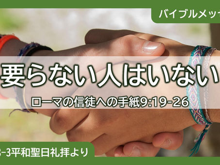8/3主日礼拝メッセージ動画（字幕付）をアップ