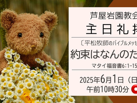 6月1日 オンラインでの礼拝もどうぞ！