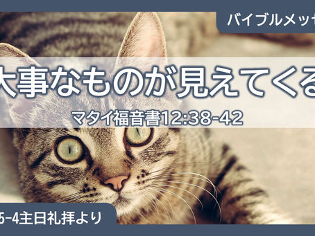 5/4主日礼拝メッセージ動画をアップ