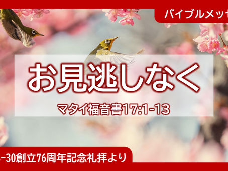 3/30主日礼拝メッセージ動画をアップ