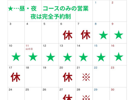 8月の営業日