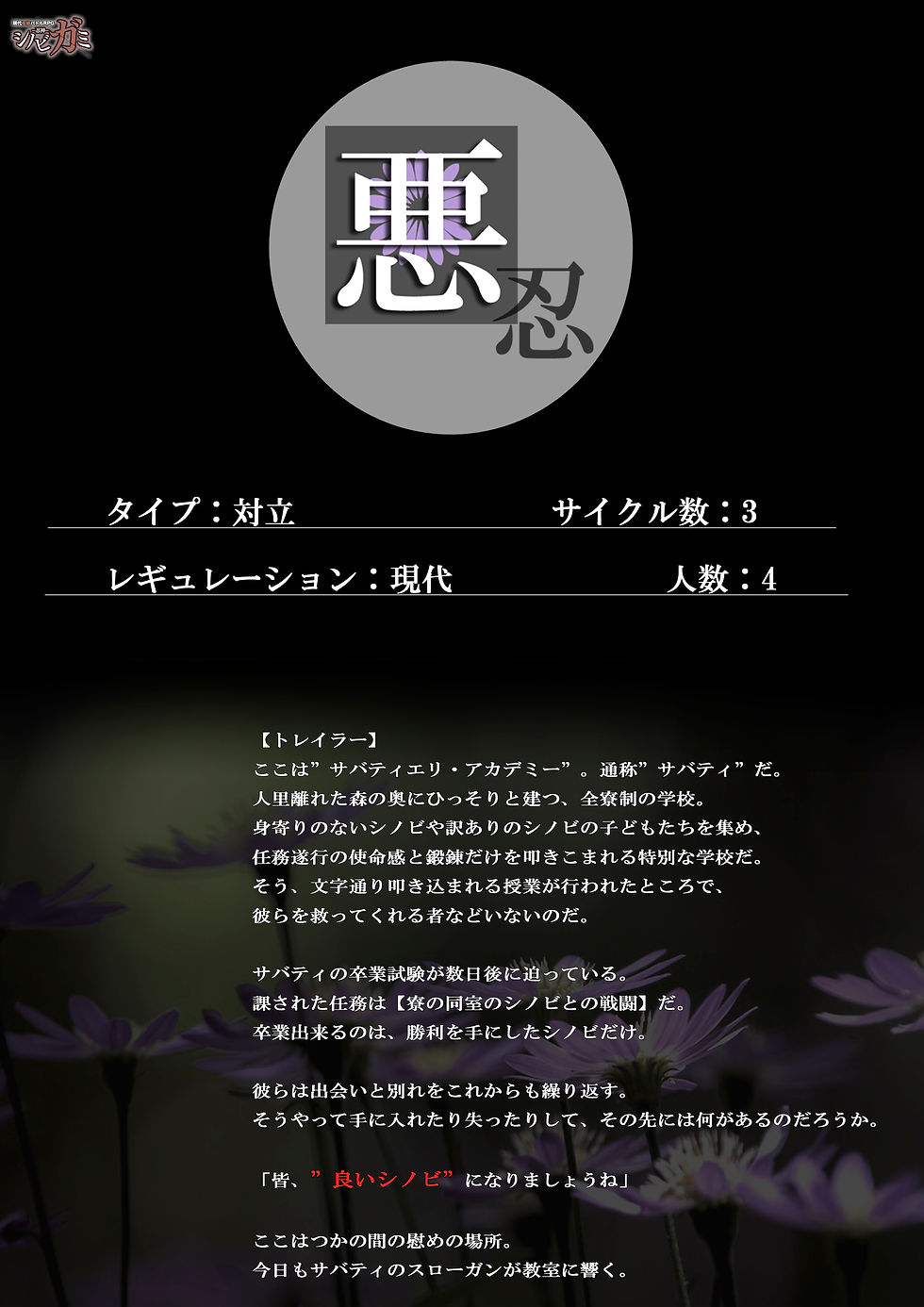 悪忍