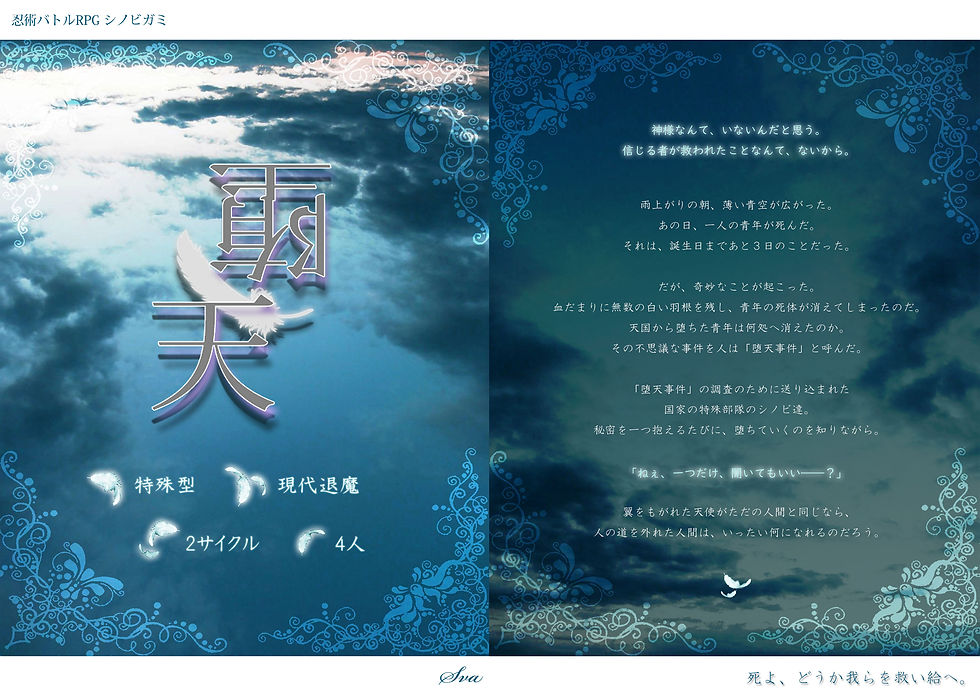 堕天