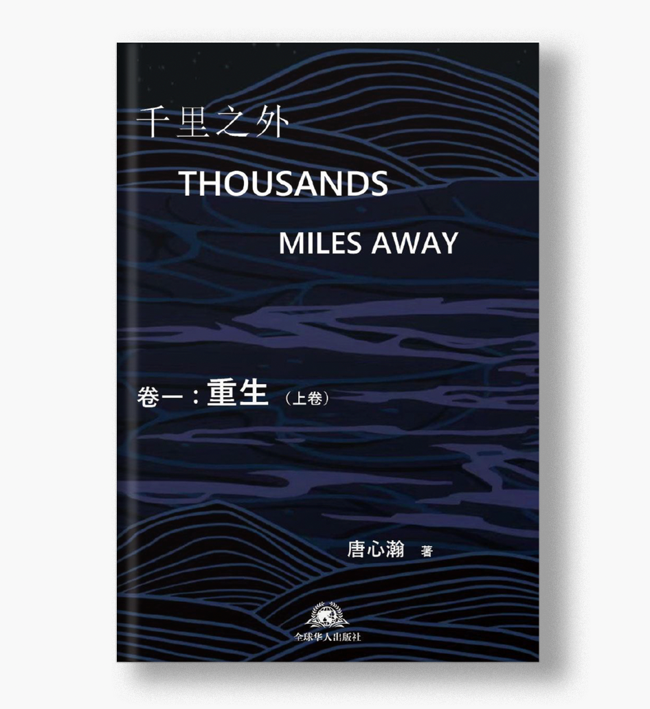 千里之外