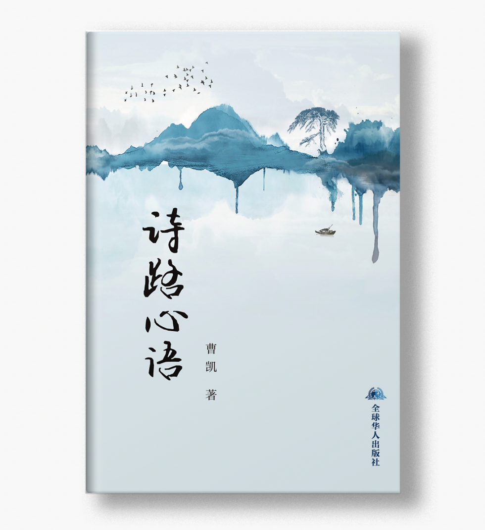 诗路心语