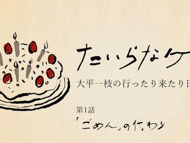 22年前の「失った自由」