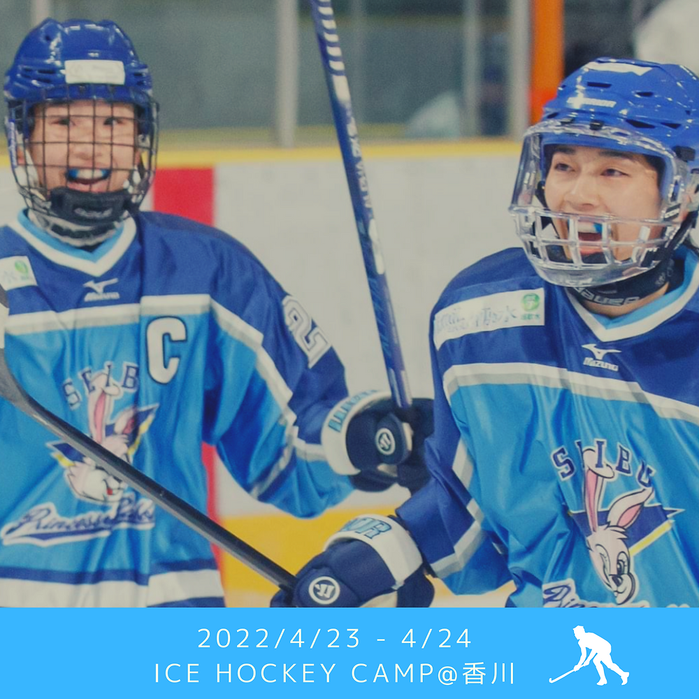 22 4 23 4 24 Ice Hockey Camp 香川