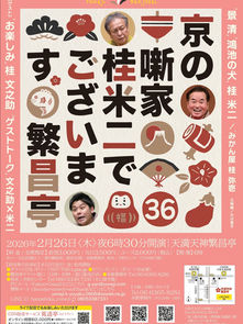 2月26日（木）京の噺家 桂米二でございます　天満天神繁昌亭　開演18時30分