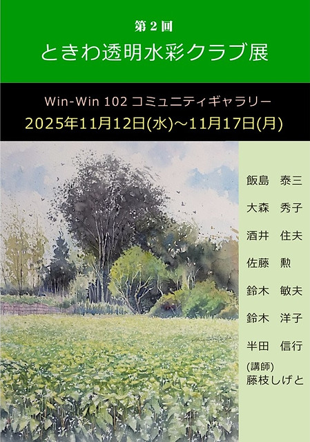 JWS【日本透明水彩会】