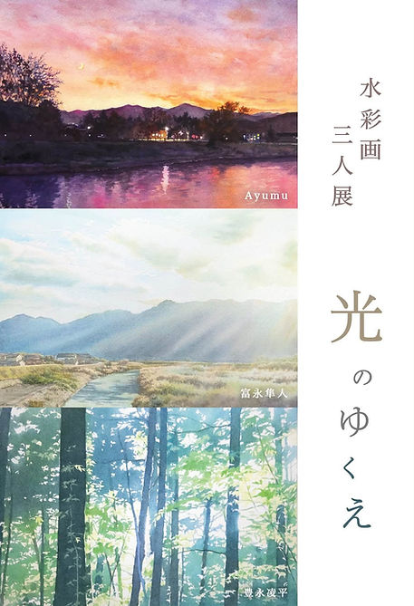 2026_toyonaga_3人展dm1.jpg