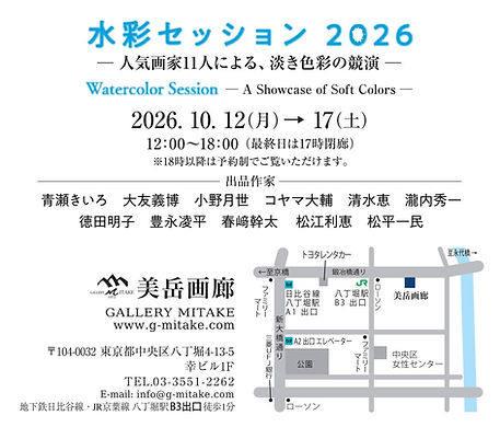 2026_水彩セッションdm2.jpg