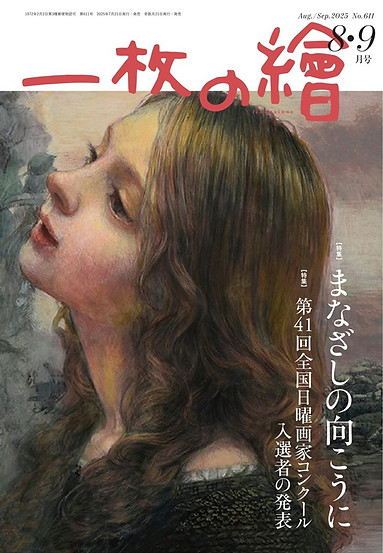2025_aug_一枚の繪1.jpg