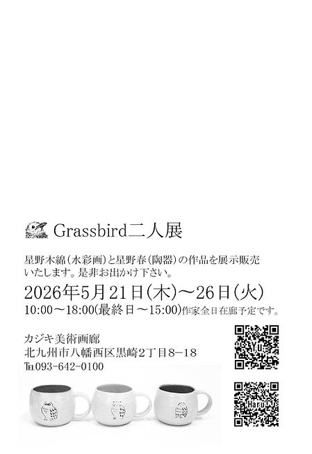 hoshino_2026may_二人展dm2trim.jpg