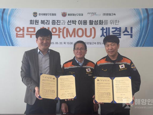 한국해양구조협회-(주)한일고속, 업무협약 체결