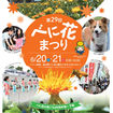 🎪譲渡会のお知らせ🐶😸