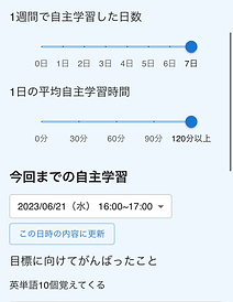 自主学習の記録.png