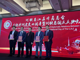 高秀董事长陈志祥受邀出席参加中阿建交40周年暨阿联酋国庆庆典,并接受阿联酋江苏侨商总会聘请为名誉会长