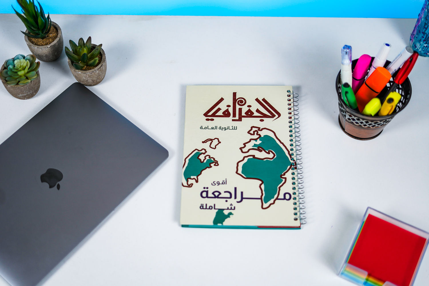 كتاب 1056 سؤال - مراجعة الجغرافيا السياسية