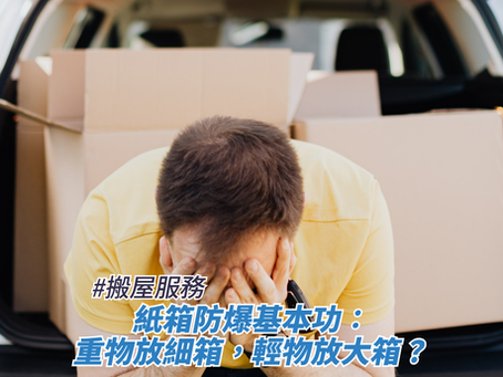 男子面對汽車後廂堆滿的搬家紙箱沮喪抱頭,標示搬屋服務與搬家紙箱防爆基本功:重物放細箱、輕物放大箱打包技巧。
