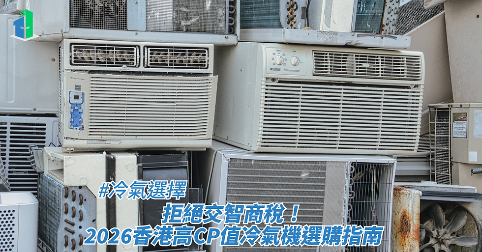 大量堆疊在一起的舊式窗型冷氣機與冷氣零件,畫面下方疊加了標題,藉此探討冷氣選擇、拒絕交智商稅!2026香港高CP值冷氣機選購指南。