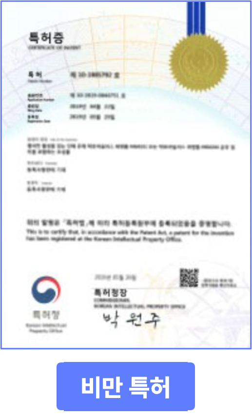 퍼포먼스_비만특허.png