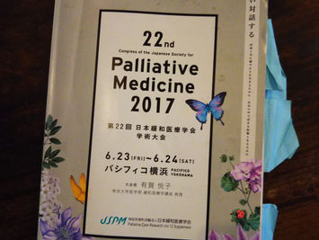 緩和ケアとアロマテラピー