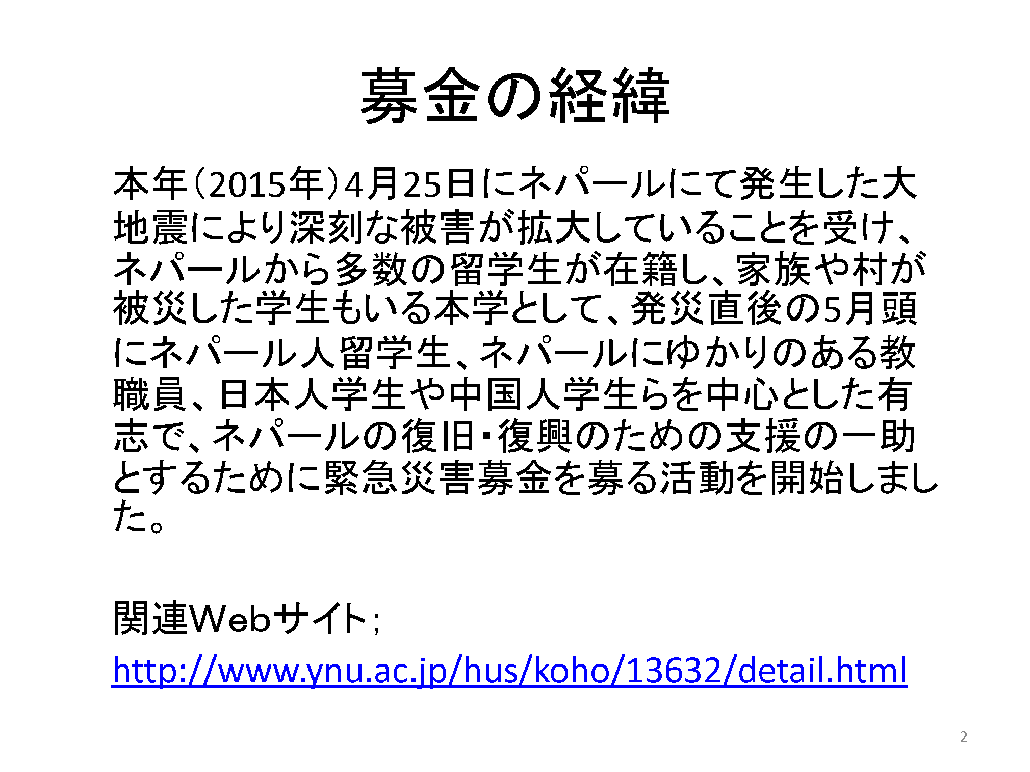 ネパール地震支援報告02