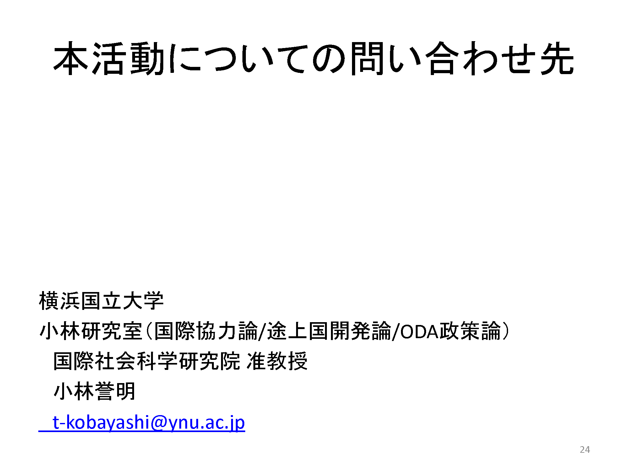 ネパール地震支援報告24