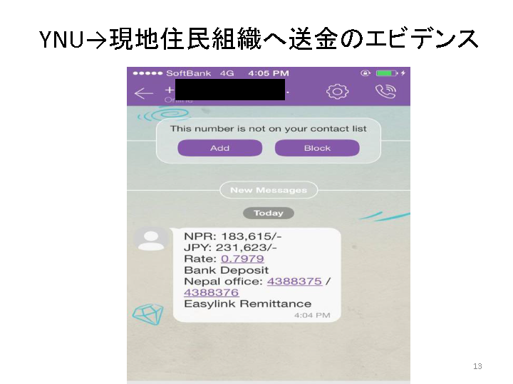 ネパール地震支援報告13