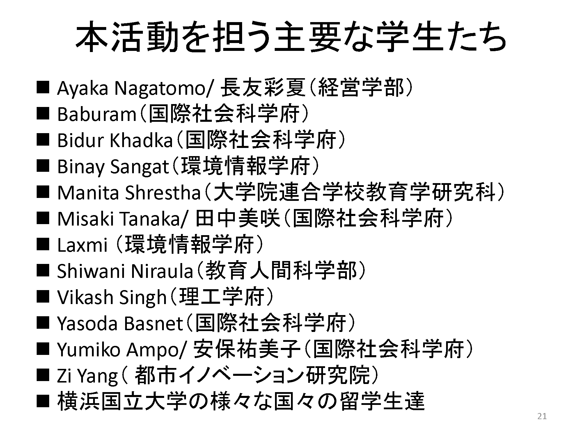 ネパール地震支援報告21