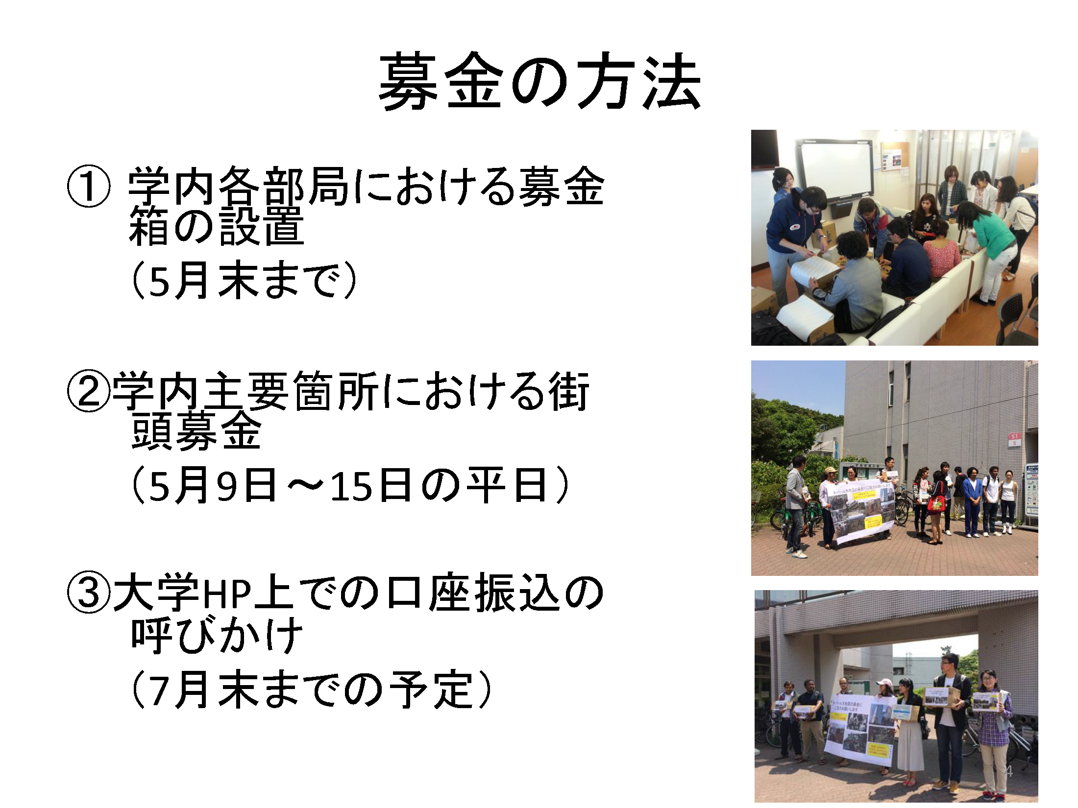 ネパール地震支援報告04