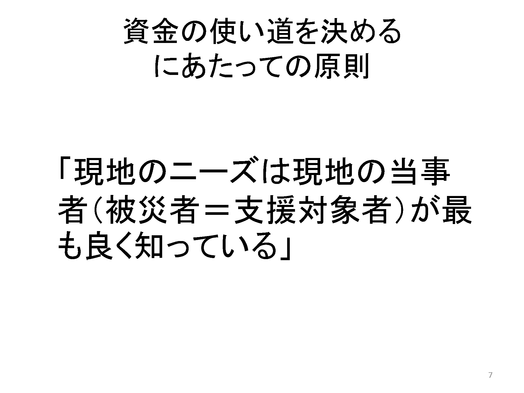 ネパール地震支援報告07
