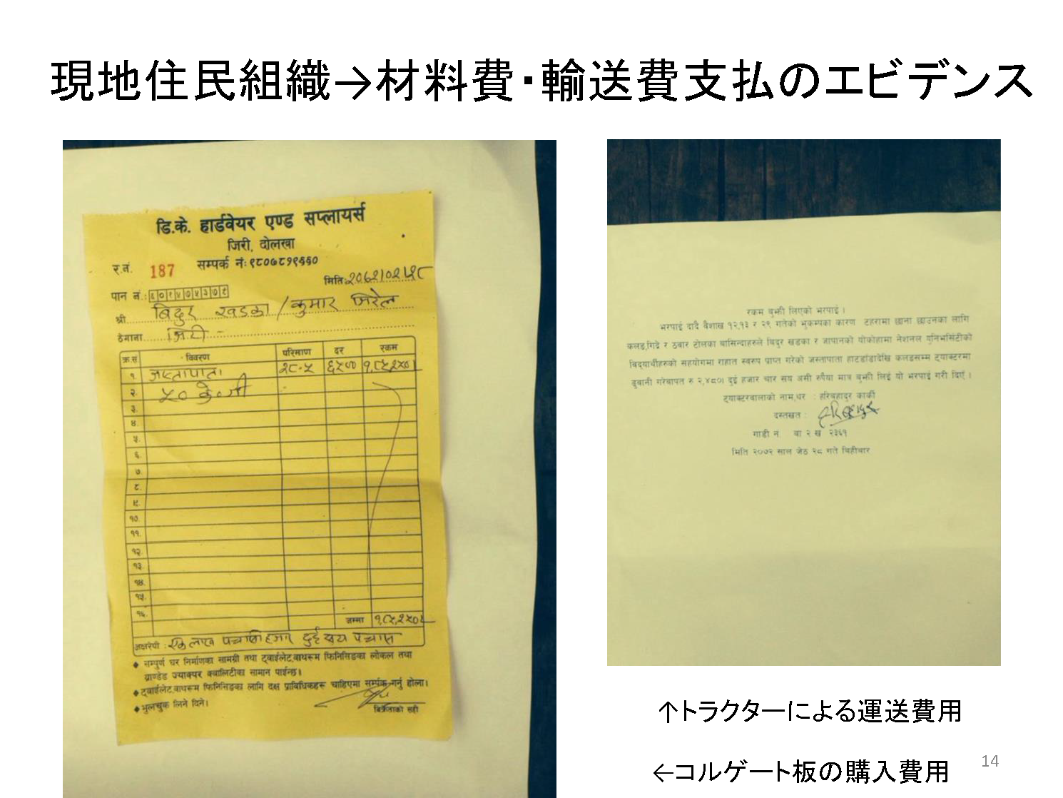 ネパール地震支援報告14