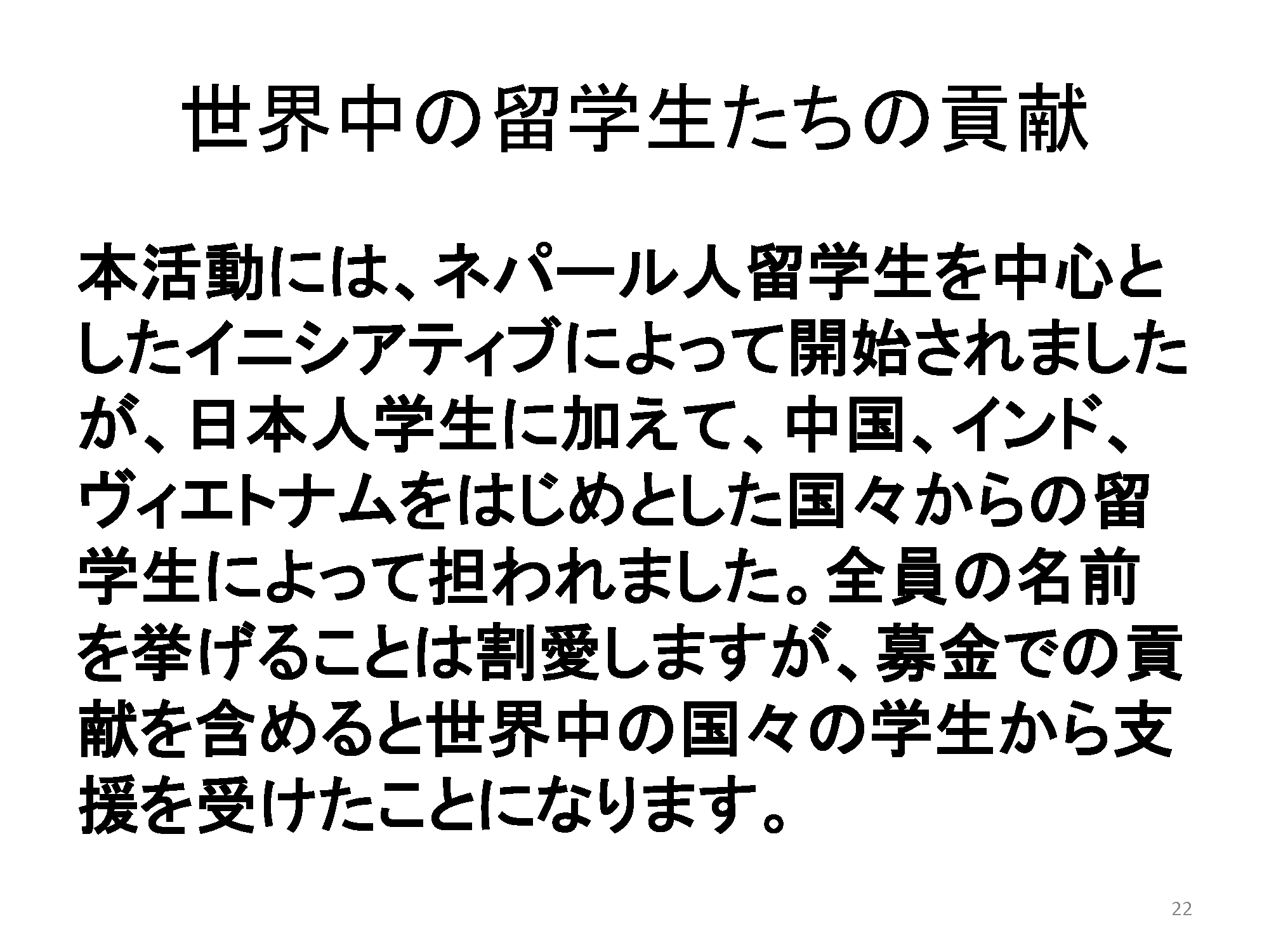 ネパール地震支援報告22