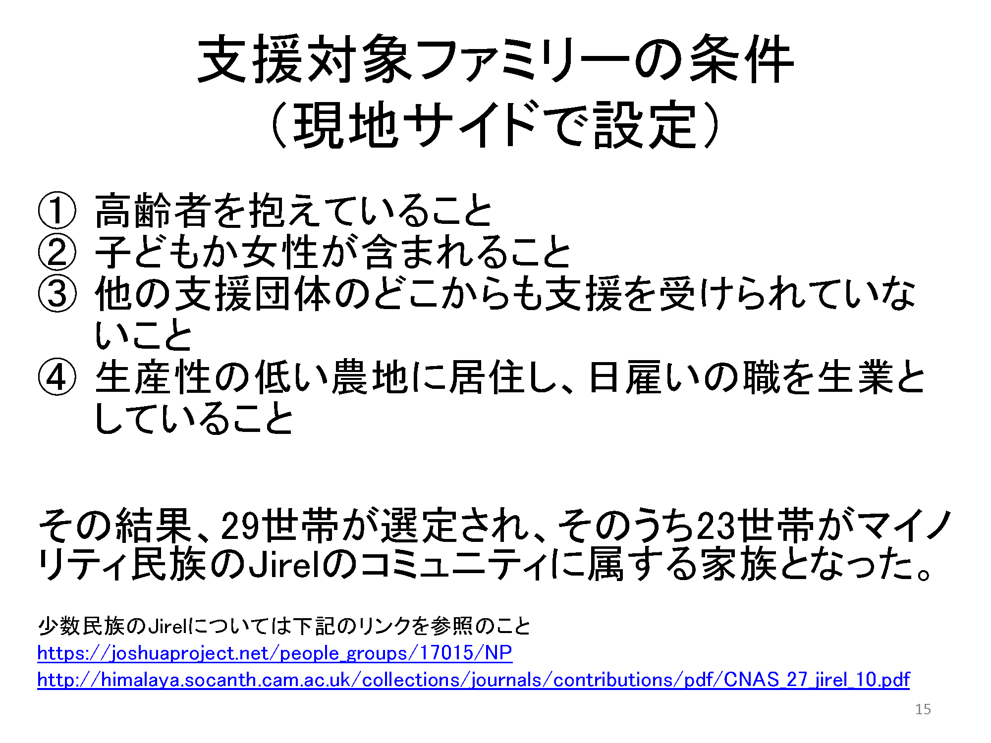 ネパール地震支援報告15