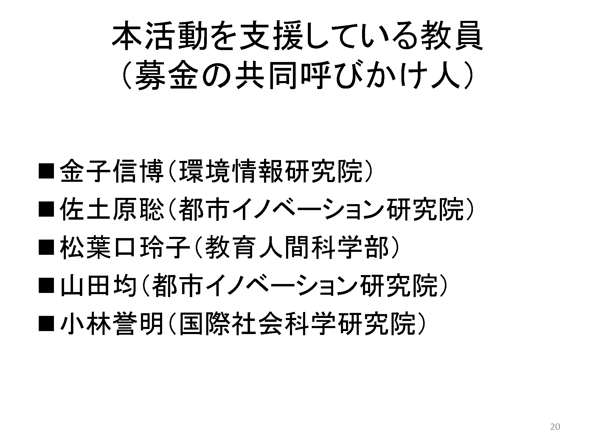 ネパール地震支援報告20