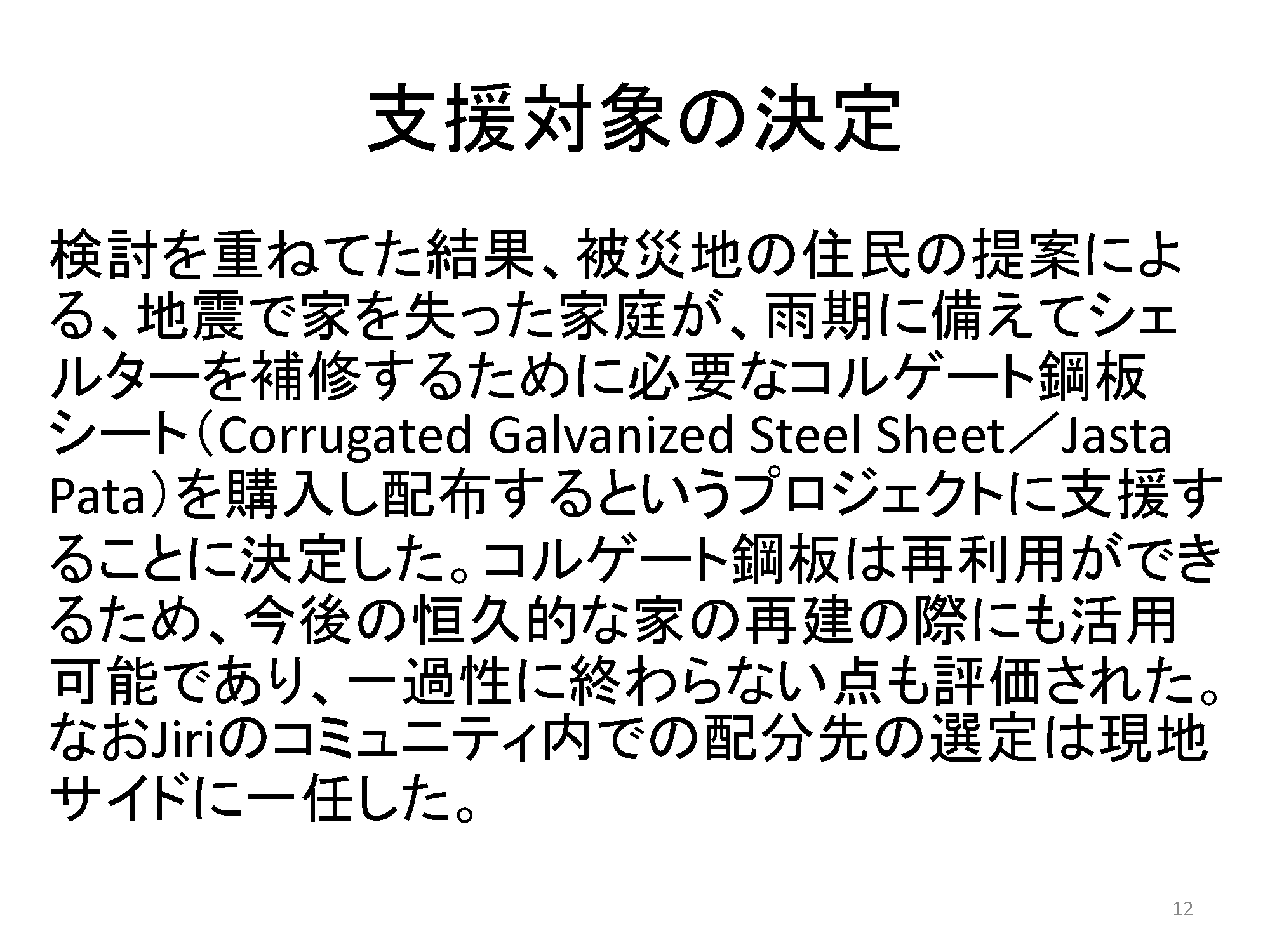 ネパール地震支援報告12