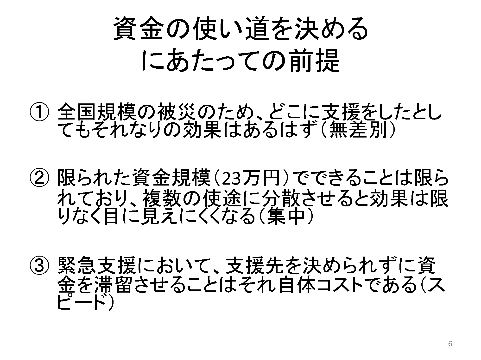ネパール地震支援報告06