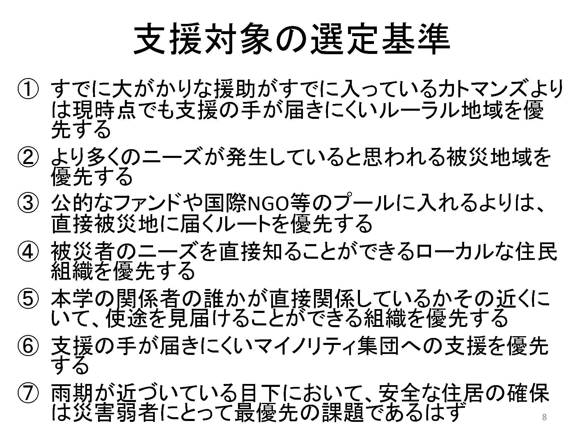 ネパール地震支援報告08