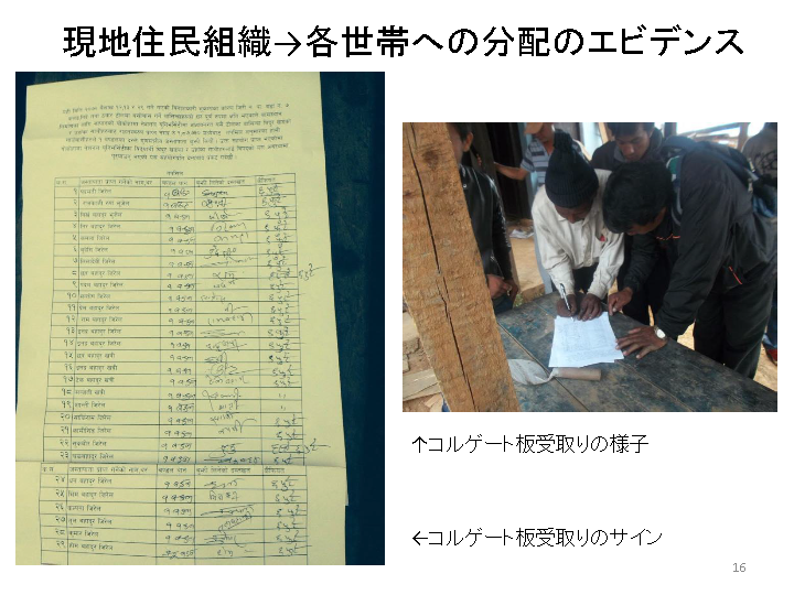 ネパール地震支援報告16