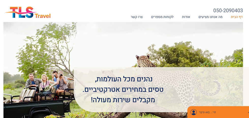 סוכנות נסיעות TLS