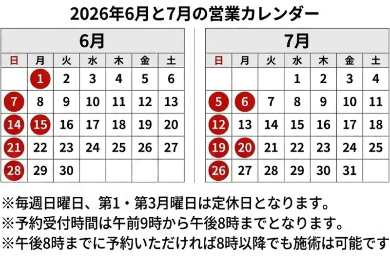 2026年6月と7月のお休みカレンダー