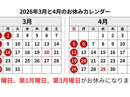 2026年 3月4月のお休みカレンダー