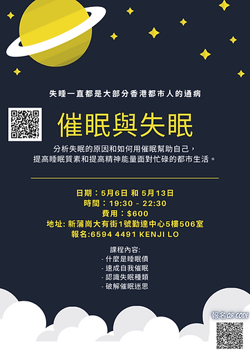 催眠與失眠.png