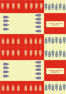 з гicторiы беларускага пiсьменства тройной буклет (вар1) внешняя часть.jpg