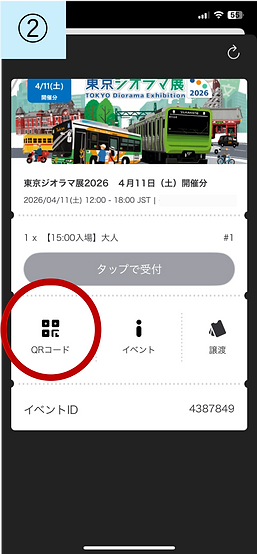 チケット表示方法2_edited.png