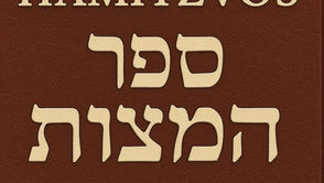 Knowing Hashem - Based on Rambam's Sefer Hamitzvos, Chapter 1, Mitzvah 1