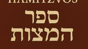 Idol Worship - Based on Rambam's Sefer Hamitzvos (Negative Mitzvah #1)